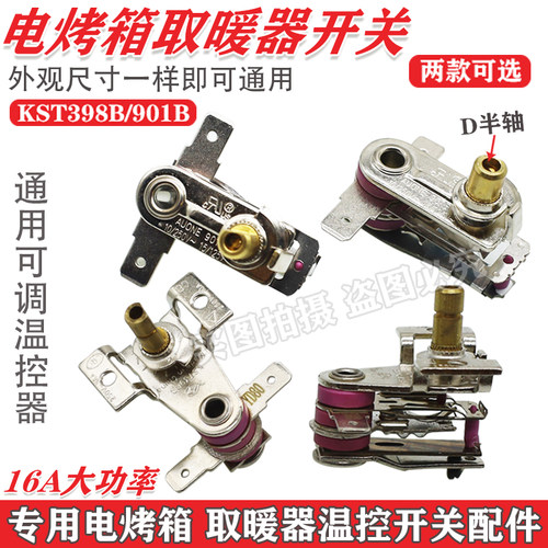 电烤箱微波炉电磁炉温度器塑料温控开关电热油汀取暖器配件KDT200