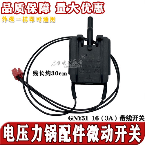 电压力锅配件微动开关安全门锁门控GNY51 MY-CS5031 T125通用