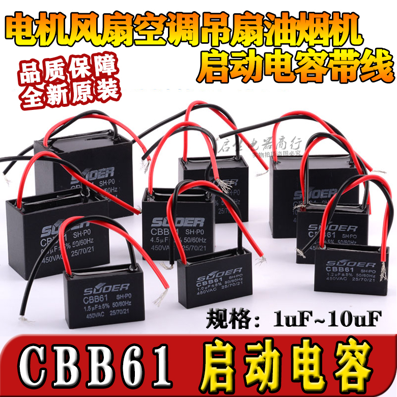 CBB61电焊机风机电机吊扇电风扇空调启动电容器4/5/6/8/10UF630V 电子元器件市场 电容器 原图主图