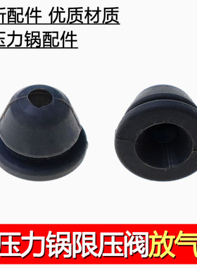 适用美的电压力锅防溢固定胶圈MY-13SS505A/MY13SS605A锅盖胶塞