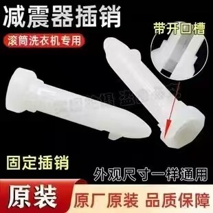 滚筒洗衣机减震器插销塑料固定卡子适用于LG松下海尔三星TCL三洋