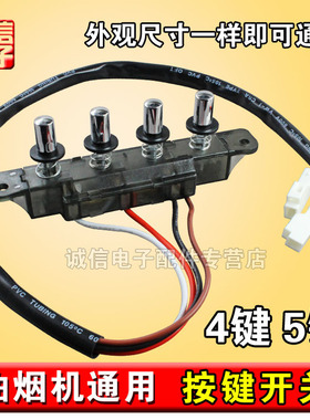 老式抽油烟机配件吸油烟机开关按键通用控制板面板控制器5键