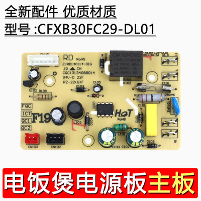 适用苏泊尔电饭煲CFXB30FC29-DL01主板CFXB40FD19-75/50FD19-75