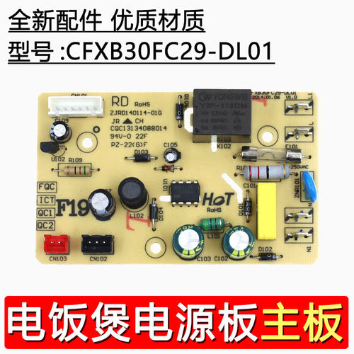 适用苏泊尔电饭煲CFXB30FC29-DL01主板CFXB40FD19-75/50FD19-75
