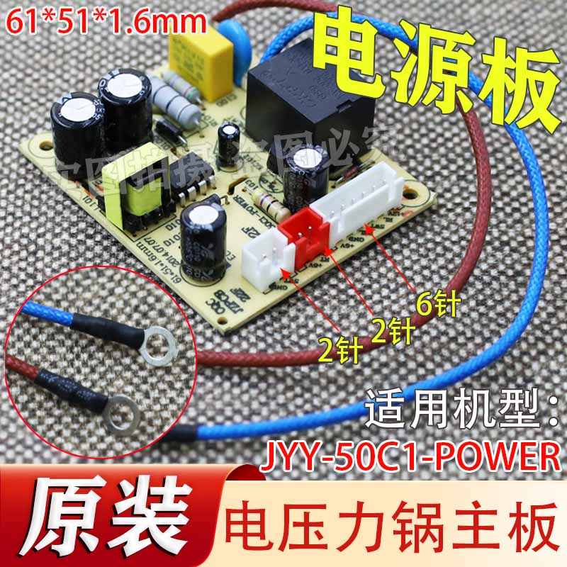 适用九阳电压力锅主板电源板JYY-20M1 20M2 M3 50C3 60C1 C2 C10 厨房电器 电煲/电锅类配件 原图主图