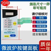 5061MW 微波炉面板适用于LG薄膜按键触摸开关控制面板MG 5061M
