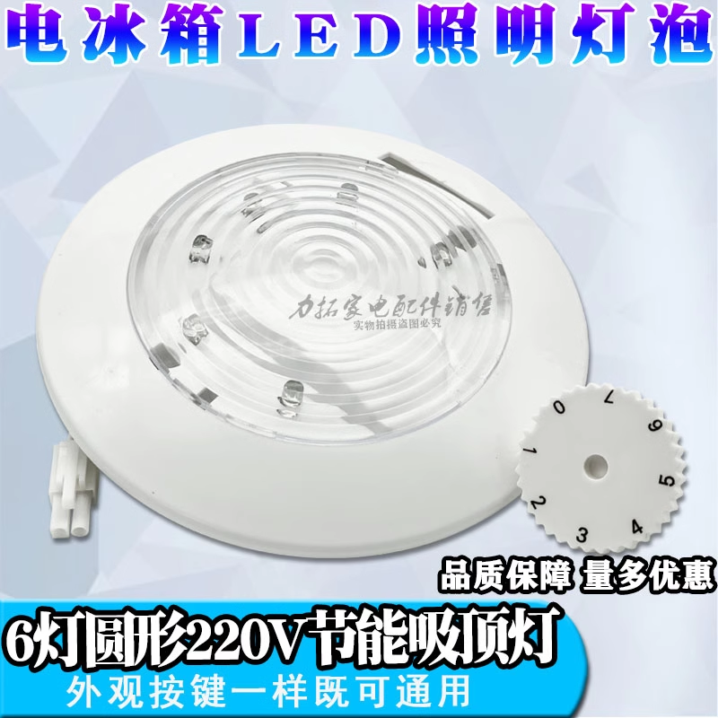 电冰箱灯泡圆形led灯220v冷藏室内照明灯保鲜室吸顶灯超亮通用款