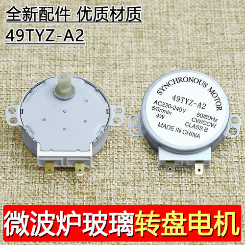 微波炉同步转盘电机SS-5-240-TD通用GAL-5-240-TD 49TYZ-A2 220V