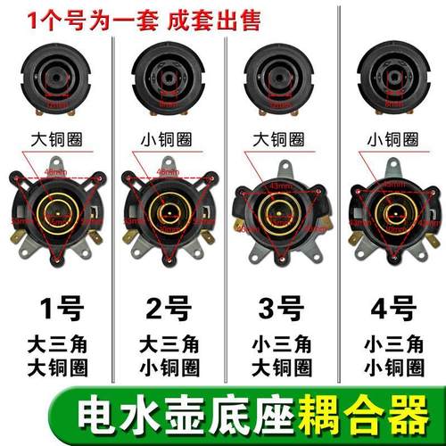 高质电热水壶配件电水壶底座温控器温控开关连接器耦合器插座一套