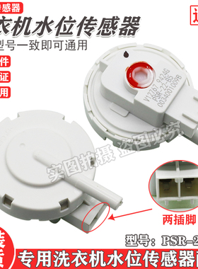 海/洗衣机水位传感器XQB60-S1216 PSR-22-B5 V12767 0034001009B