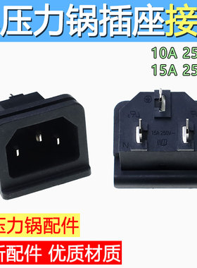 合适美D电饭煲原厂电源线插座 品座 MB-FD50H/FS30J/FS40H/FS40J