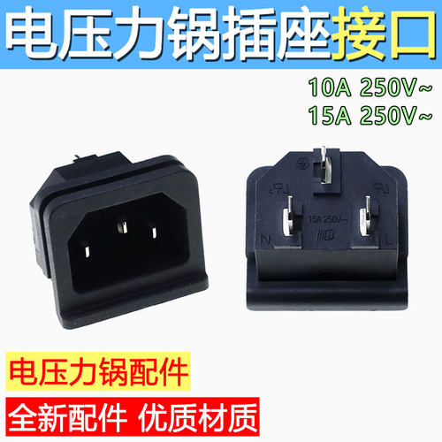 合适美D电饭煲原厂电源线插座 品座 MB-FD50H/FS30J/FS40H/FS40J
