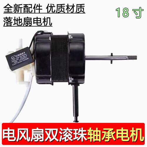 电风扇电机落地扇25mm马达双滚珠轴承大功率FS-45 220V 轴长10cm