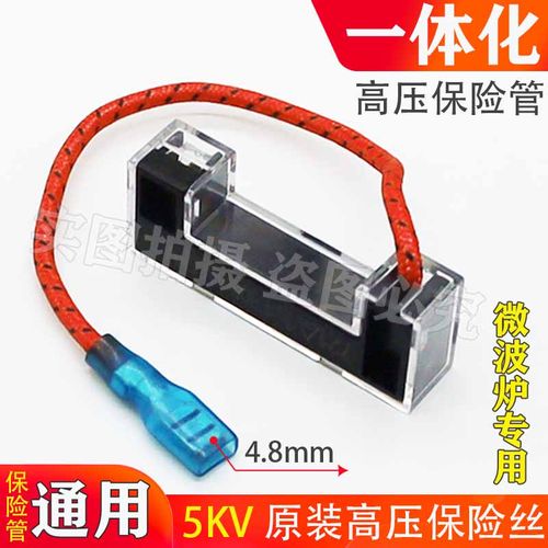 微波炉高压保险丝5KV 800mA一体化保险管熔断器带壳座通用黑色