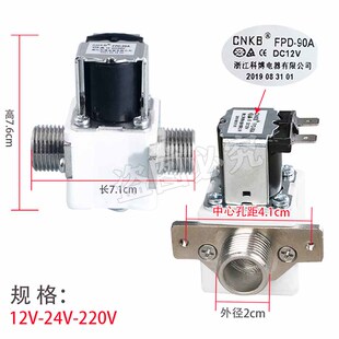 T12V 90A CNKB科博FPD 220V开水器电磁阀太阳能水箱4分进水阀