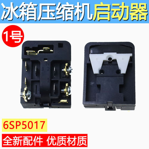 通用6SP5017冰箱压缩机启动器通用PTC继电器冰箱发动机保护器配件