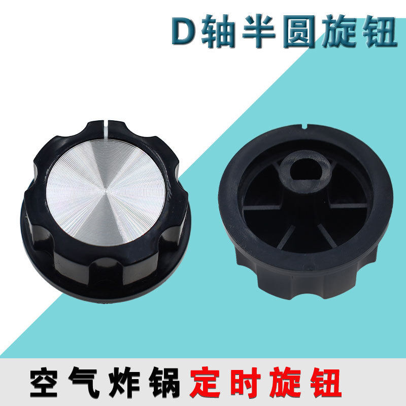 电饼铛 空气炸锅 烤箱 压力锅 开关按钮消毒柜定时器开关旋钮