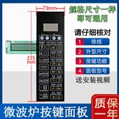 格兰仕G80F20CN2L 微波炉面板按键开关控制薄膜贴
