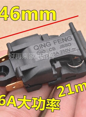电热水壶开关配件温控器开关 烧水壶开关配件 蒸汽开关 自动断电