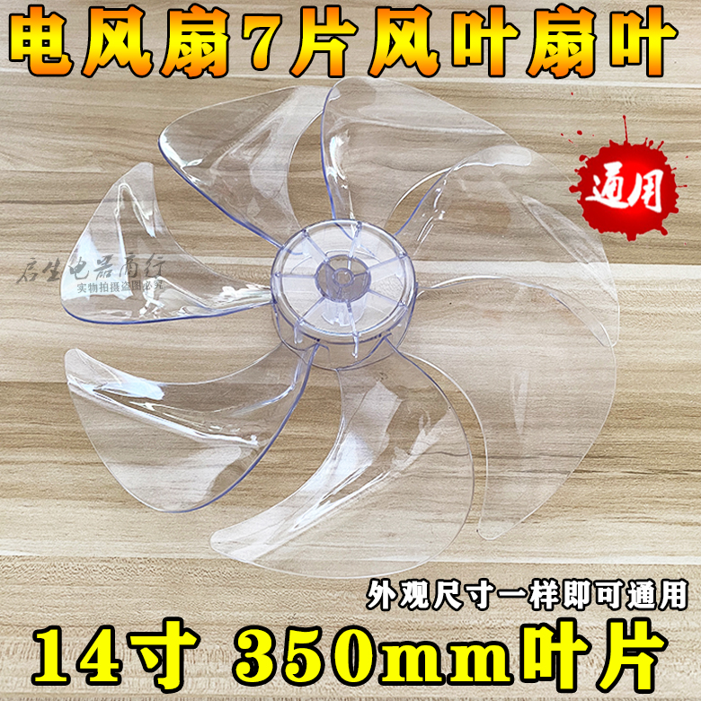 7叶电风扇扇叶SAD30MB SAD30MA风叶片14寸AS硬质静音风扇配件