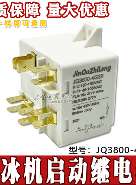 全新HLR3800-4G3D空调冰箱冰柜制冰机压缩机继电器启动器Goodspec