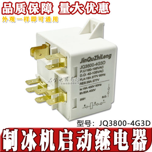全新HLR3800-4G3D空调冰箱冰柜制冰机压缩机继电器启动器Goodspec
