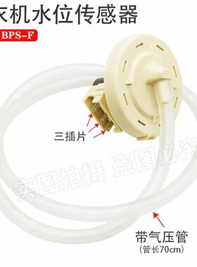 适用L-G全自动洗衣机水位器传感器电子水位开关BPS-F 6501EA1001C