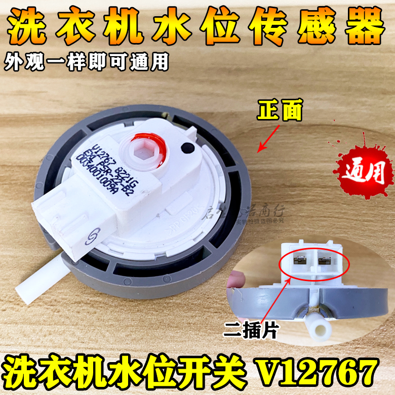 原装正品 海尔全自动洗衣机水位传感器 V12767 V13305 水位开关