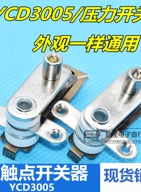 YCD3005优质电压力锅温控器压力开关电饭锅触点开关配件15A大功率