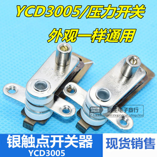 YCD3005優(yōu)質電壓力鍋溫控器壓力開關電飯鍋觸點開關配件15A大功率