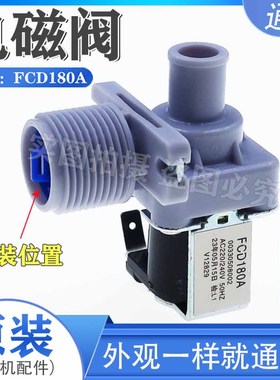 适用海尔原装配件大小神童洗衣机FCD180A进水电磁阀00330508002/A