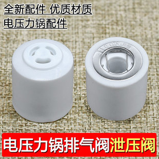 适用美的电压力锅限压阀排气阀电高压煲泄气安全阀放气帽通用配件