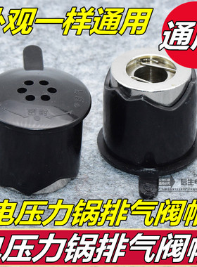 奔腾电压力锅限压阀排气阀90KPa 泄压阀安全阀PLFN6003/PLFN5003