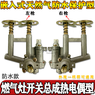 燃气液化气灶开关总成天然气灶炉具点火打火器按钮开关总成配件