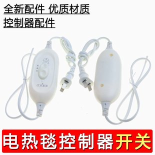 适用电热毯开关控制器配件单人双人电褥子控制器单双温控调温开关