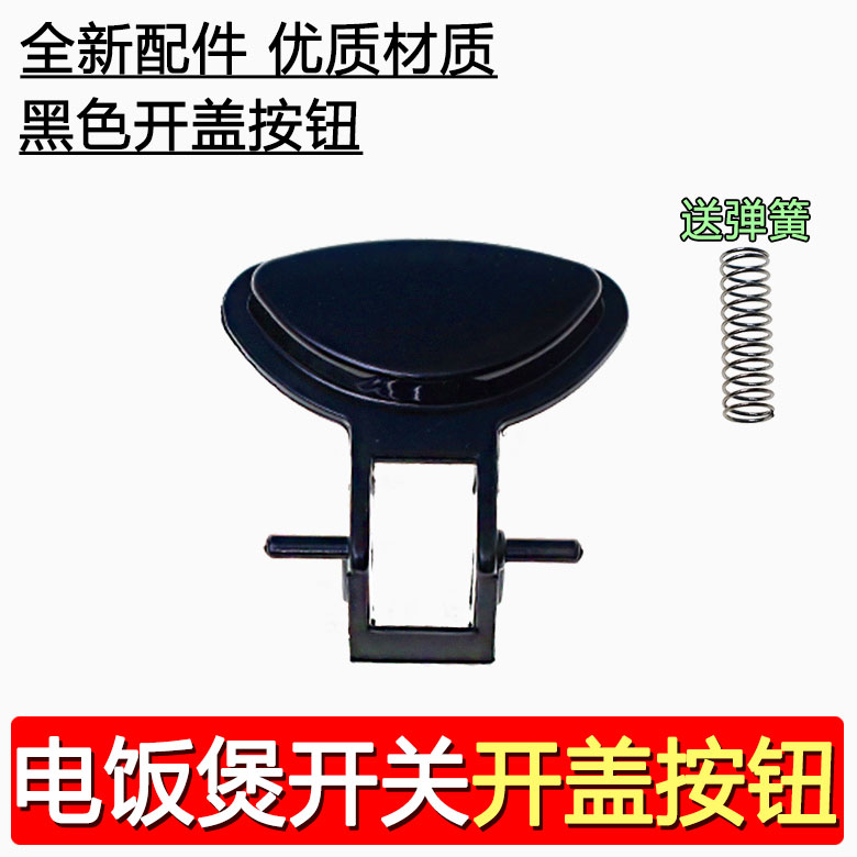 适配飞利浦电饭煲配件开关HD3060 HD3061 HD3160 HD3161按键按钮