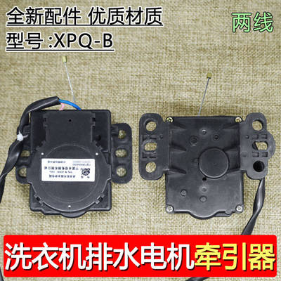 适用伊莱克斯洗衣机排水电机EWT6011QS牵引器XPQ-B SYA-01配件