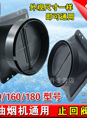 包邮 厨房抽油烟机出风口烟管底座止逆阀止回阀 防串味接口配件