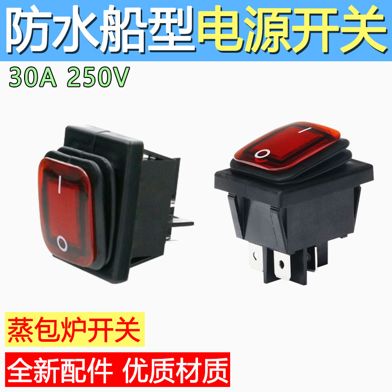 防水船形船型开关KCD4-201N 4脚2档四脚带灯银点大电流翘板电源