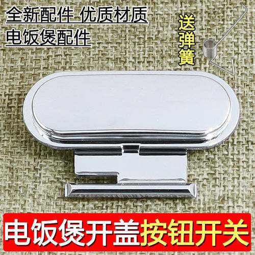 适用于苏泊尔电饭煲开关按钮CFXB40HC3T开盖按键门扣配件50HC803
