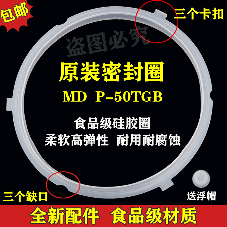 原厂美/的电压力锅配件5L/升密封圈QC50A5/MY-CS5000D硅胶圈50TGB 厨房电器 电煲/电锅类配件 原图主图