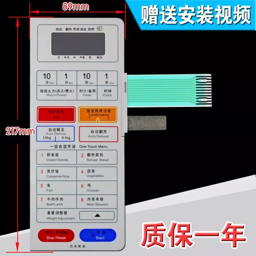 微波炉面板按键薄膜开关