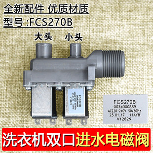 适用洗衣机双头进水阀FCS-22-B12电磁阀FCS270B 0034000889