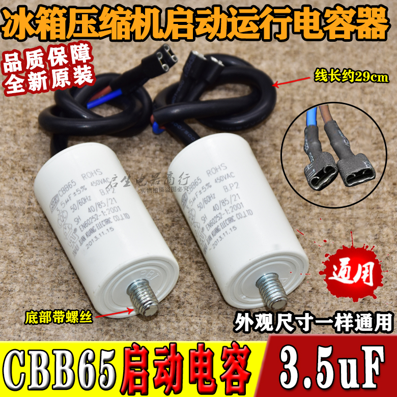 风扇水泵启动电容电冰箱电容MSB MKP 3.5/603/E1679 3.5UF 450V