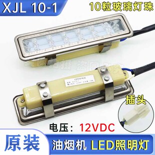 通用1.5W长方形灯DC12V抽油烟机灯配件LED冷光照明灯吸顶式各品牌