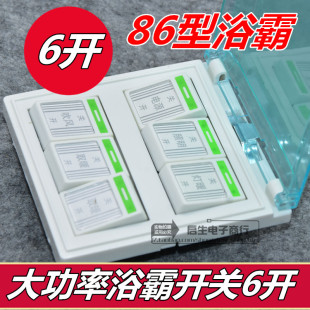 防水通用16A大功率浴霸开关6开面板 夜光86型浴霸六开带转换功能