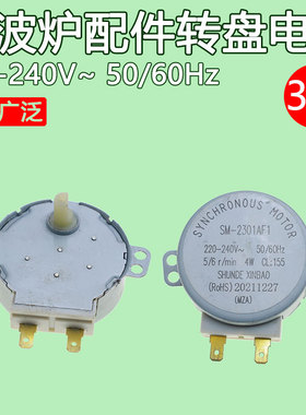 微波炉配件SM-2301AF1微波炉同步电机220V 5/6r/min 4W转盘马达