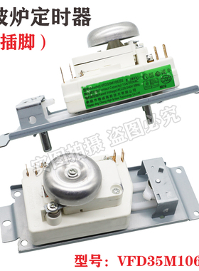 全新配件 微波炉定时器VFD35M106IIE WLD35-1/P DWD35SL计时器4插
