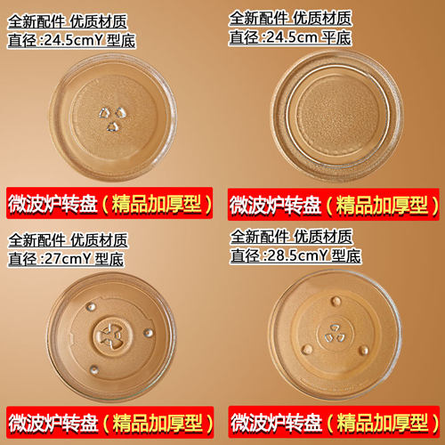 适用格兰仕美的微波炉玻璃转盘耐热托盘圆形加热盘24.5/27/31.5CM