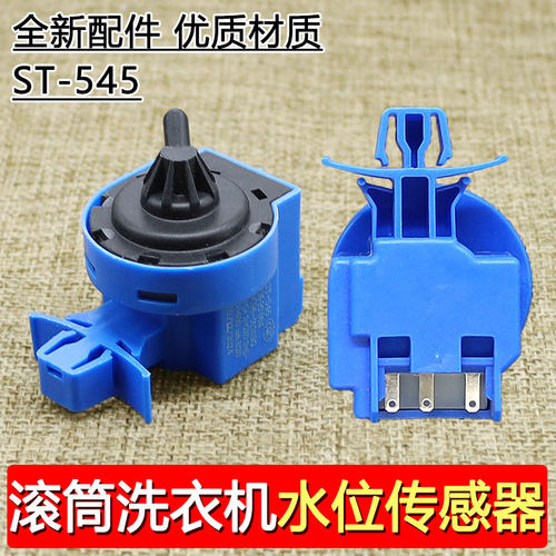 适用海尔滚筒洗衣机水位传感器ST-545 水位压力开关DC96-01703G